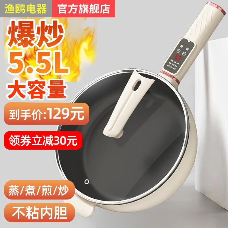 渔鸥出口原款5.5L大容量电炒锅炒菜多功能不粘锅电煮锅家用电火锅