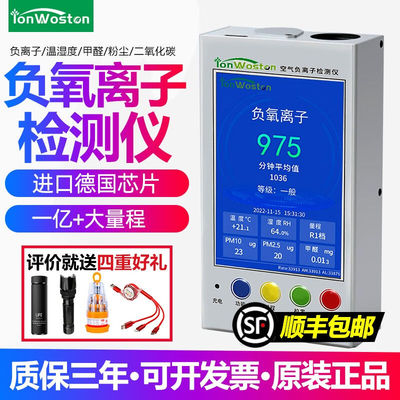 IonWoston空气负氧离子检测仪WST-1680PHC高精度手持便携式负离子
