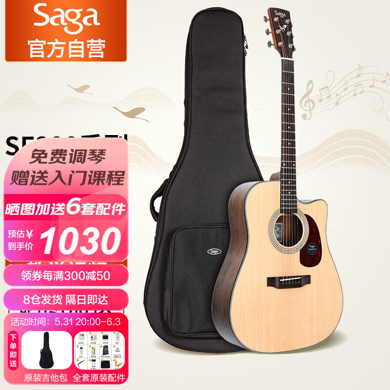 萨伽（SAGA）吉他升级云杉国民单板SF800C缺角原木色初学进阶民谣