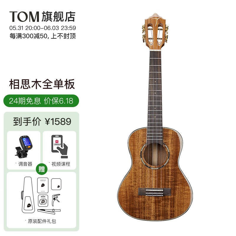 TOM全单尤克里里相思木小吉他进阶乌克丽丽学生男女生款ukulele70