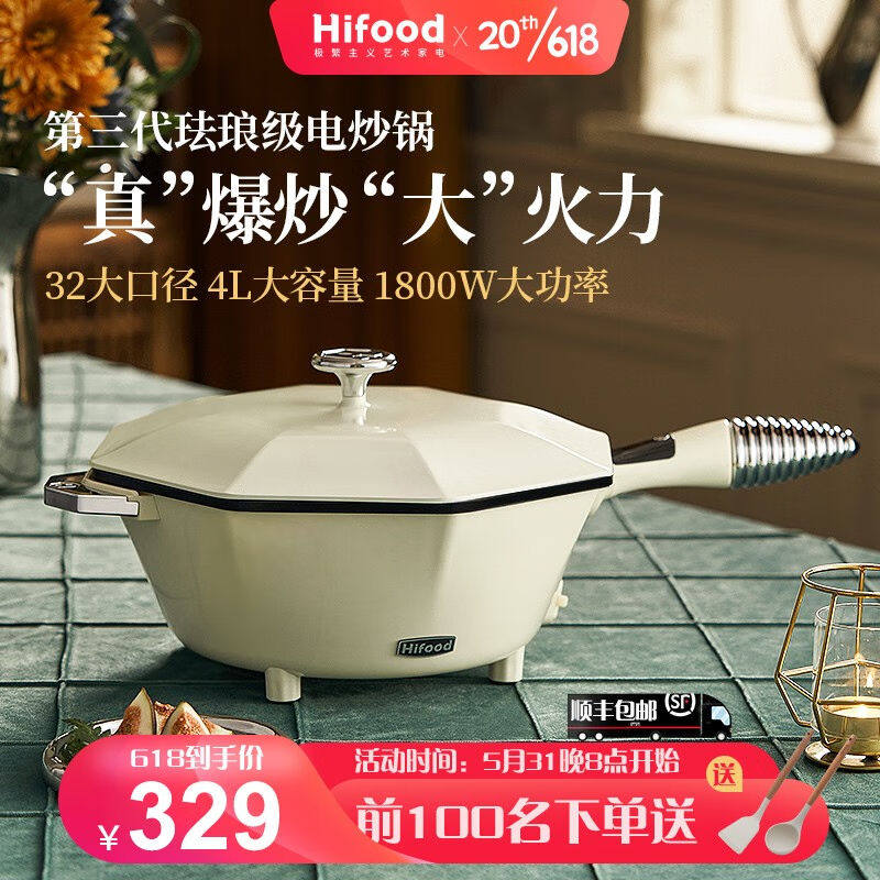 Hifood电炒锅一体式多用途锅4L电火锅蒸锅家用多功能电热煮锅插电