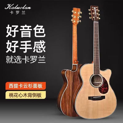 卡罗兰（kaluolan）高端卡罗兰单板吉他民谣面单电箱木初学吉他民