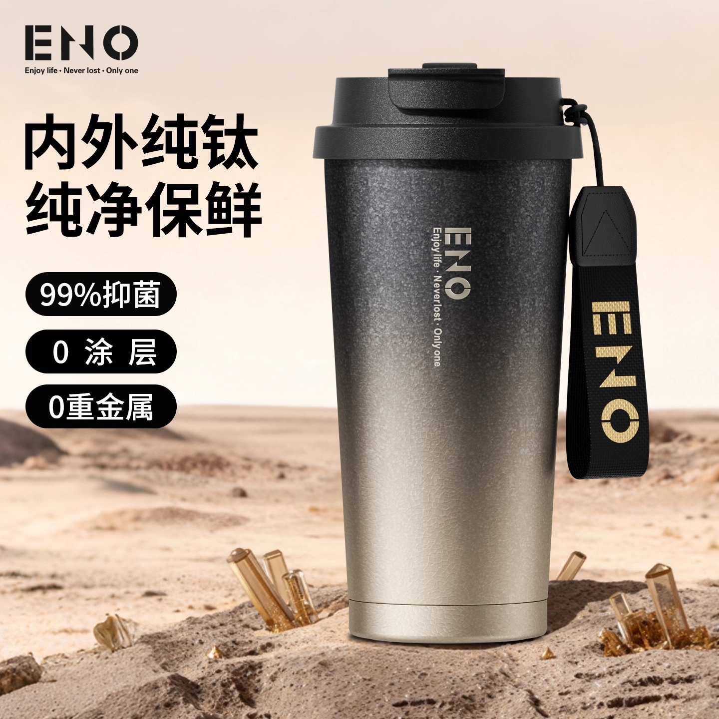 英国ENO钛杯纯钛保温杯男生款吸管咖啡杯2025新款水杯子外出便携