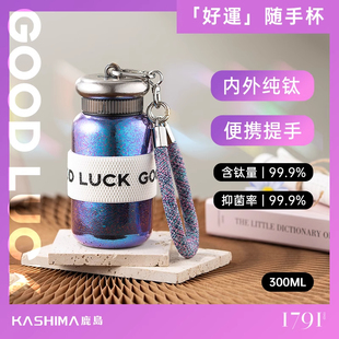 KASHIMA鹿岛纯钛口袋保温杯高档女士2025新款便携双层钛水杯子
