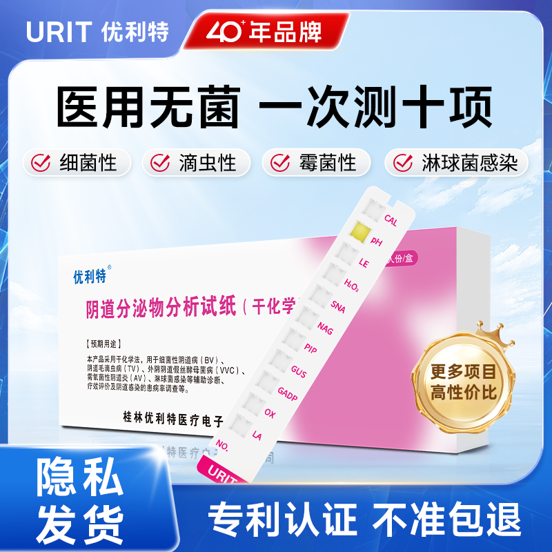 妇科炎症阴道炎检测自检卡