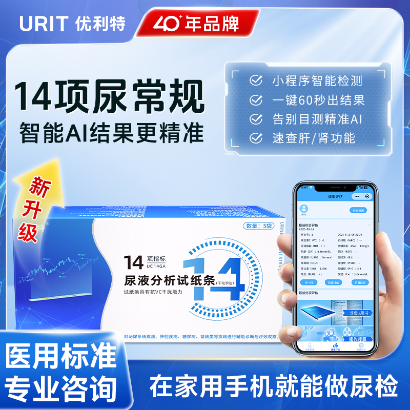优利特14项尿常规尿蛋白试纸检测