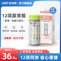 优利特12项尿常规尿蛋白检测试纸目测尿糖尿酮尿液分析微量白蛋白