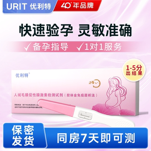 优利特早孕试纸高精度怀孕验孕试纸早早孕测试纸排卵检测试条hcg