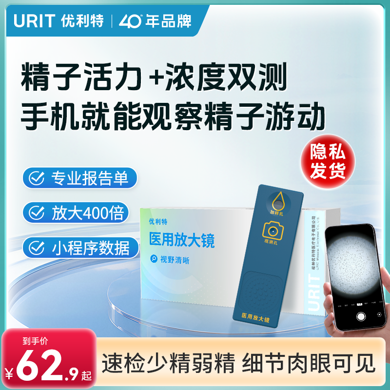 优利特医用放大镜看蝌蚪精子质量试纸测精子活力检测医用放大器