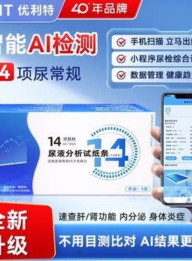 优利特14项尿常规尿蛋白试纸检测