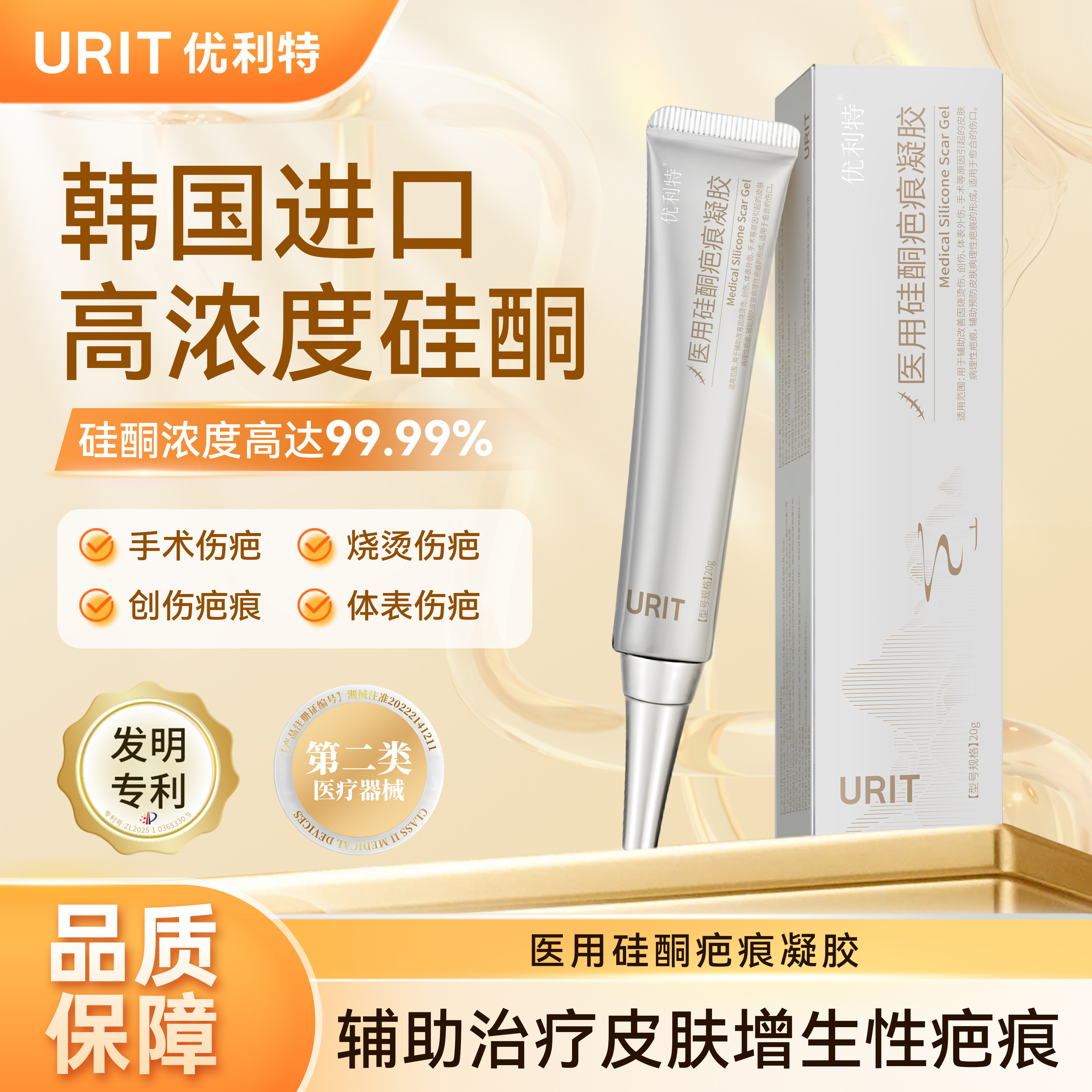 优利特医用硅酮疤痕膏剖腹产术后