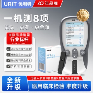 优利特血脂检测仪医用甘油三酯胆固醇血脂八项检测仪家用高精准