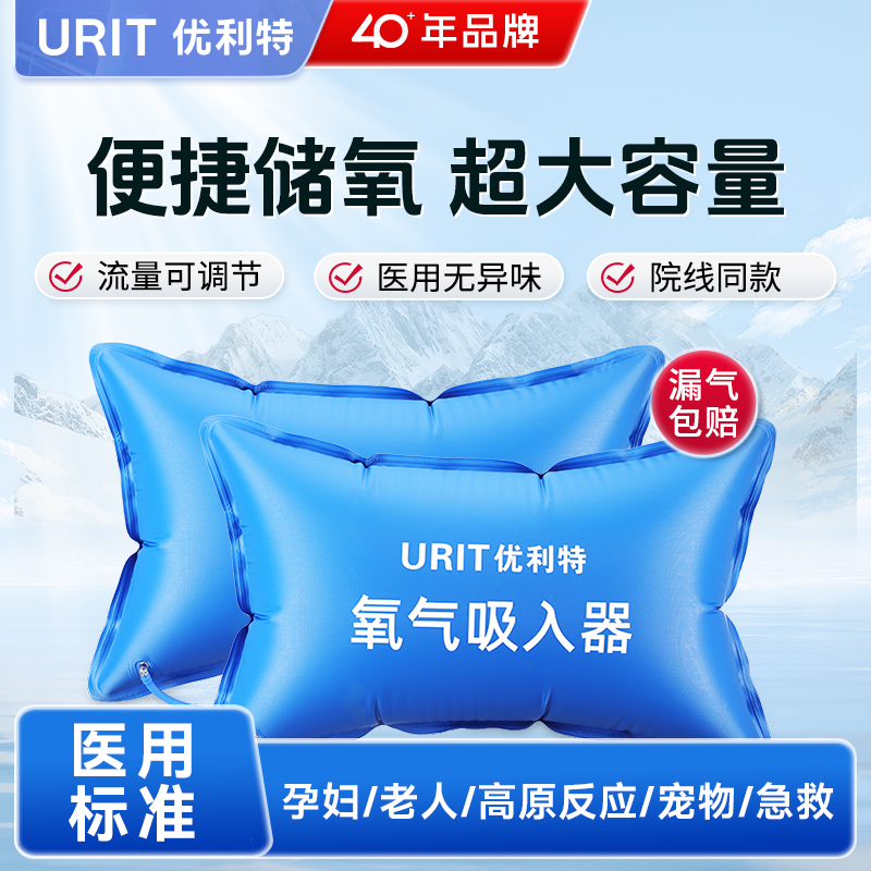 优利特医用氧气袋急救氧气瓶罐吸氧大容量氧气枕孕妇老人便携家用,医疗器械,制氧机/氧气袋/氧气瓶,淘宝优惠券,粉丝福利购,淘宝优惠卷
