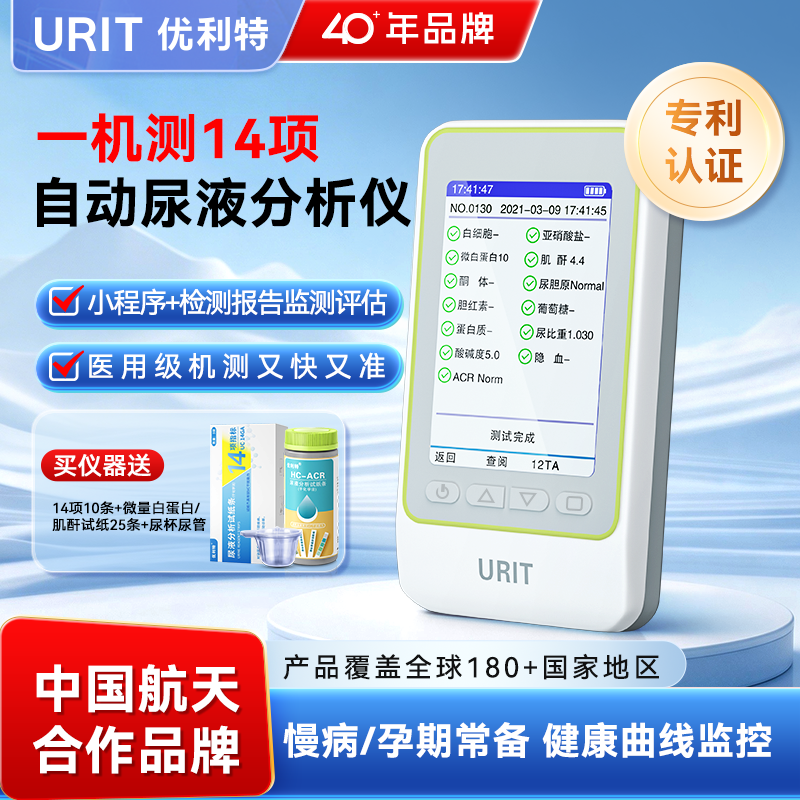 优利特尿液检测仪尿常规尿液分析仪尿蛋白检测仪试纸尿酮检测肌酐