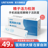 优利特精液活力检测放大镜精子活力检测质量检测试纸男性备孕自检材质是什么？