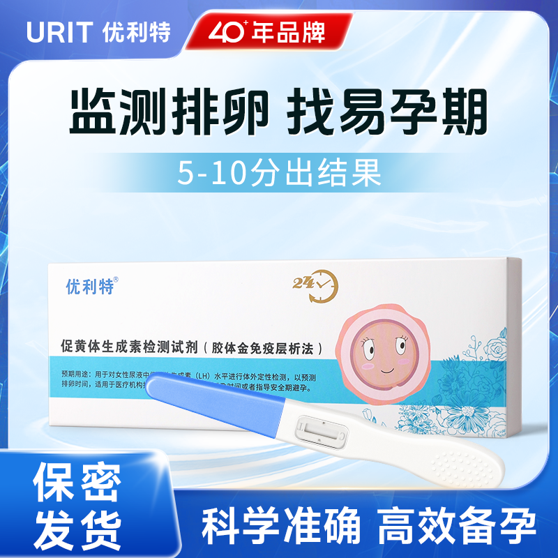 【私密发货】测排卵日 黄金同房时机