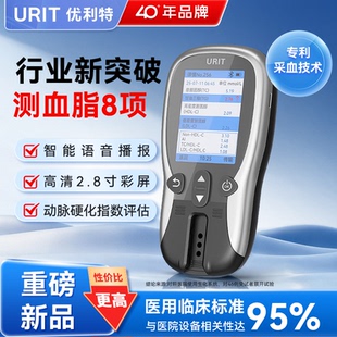 优利特血脂检测仪家用老人测胆固醇甘油三酯检测仪医用血脂测八项