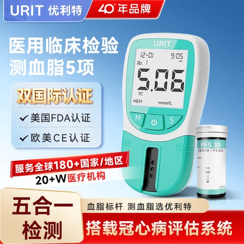 优利特血脂检测仪五项家用精准