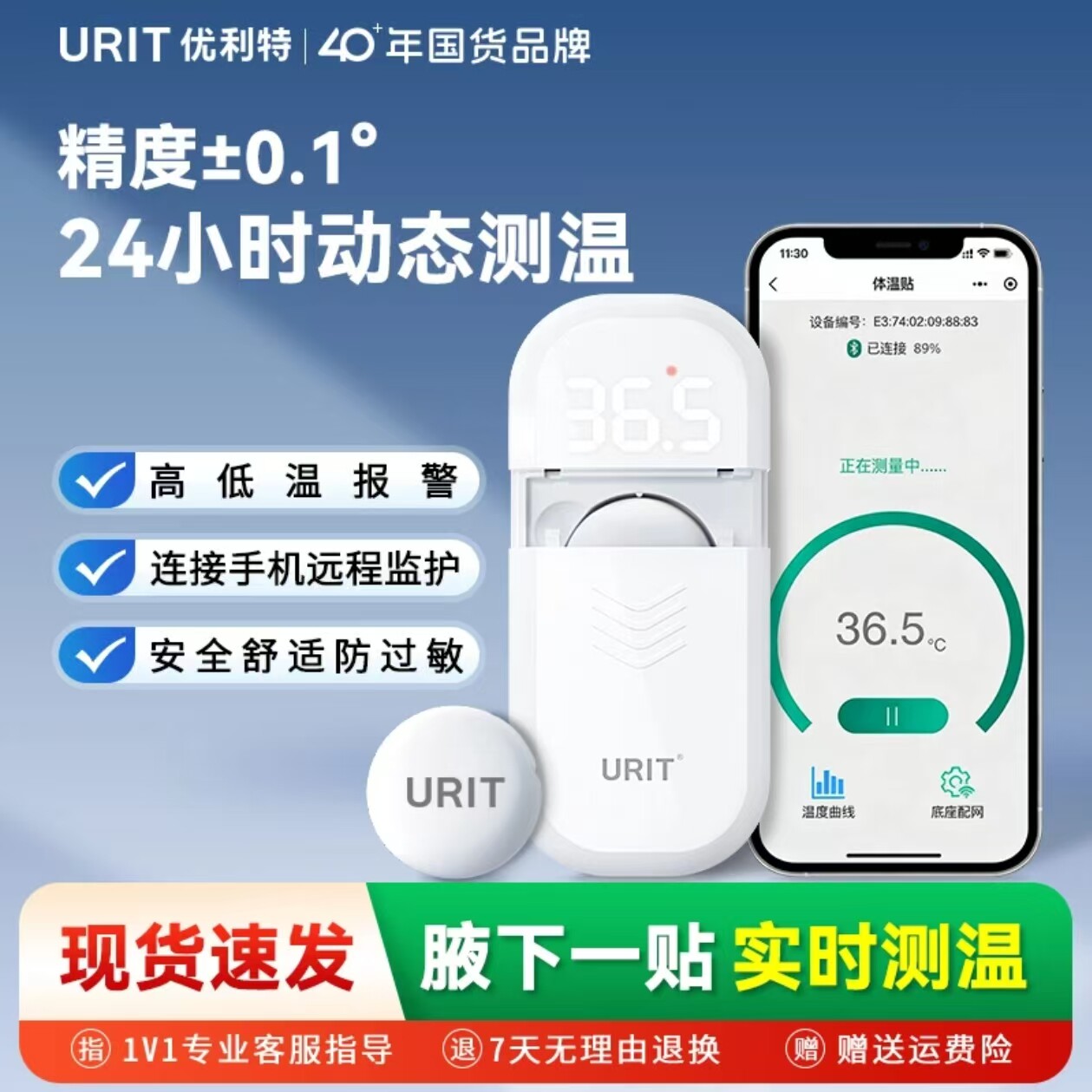 优利特婴儿专用智能体温贴儿童电子体温计实时监测24小时腋下蓝牙