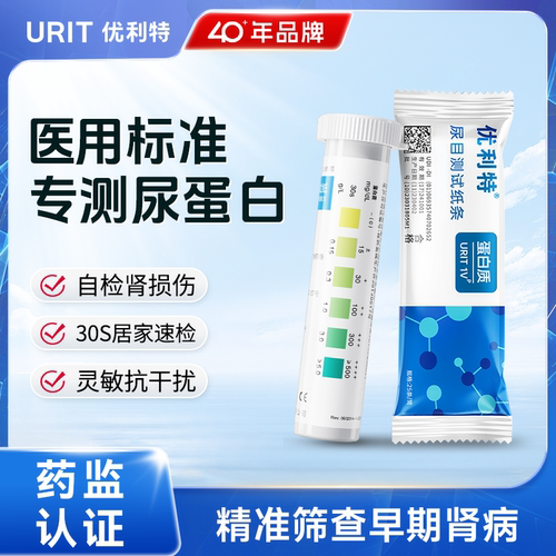 优利特尿蛋白试纸条检测肾功能
