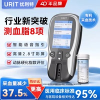 优利特血脂检测仪家用老人测胆固醇甘油三酯检测仪医用血脂测八项