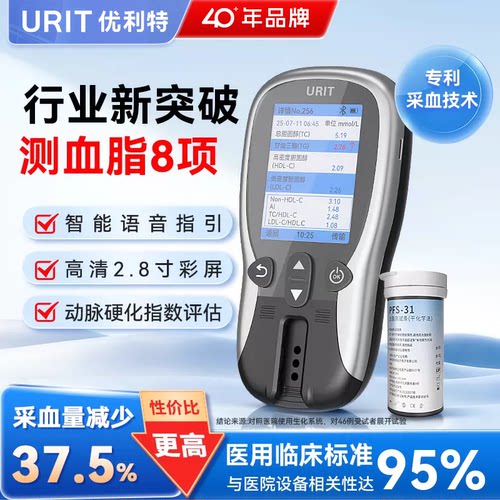 优利特血脂检测仪八项心血管疾病