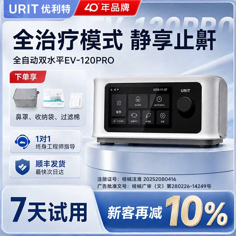 优利特家用呼吸机睡眠打呼噜止鼾