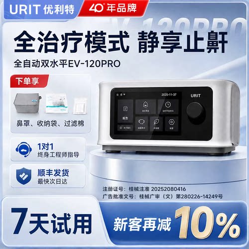 优利特家用呼吸机睡眠打呼噜止鼾