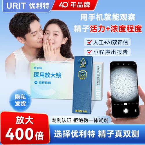 优利特精子活力检测医用放大镜
