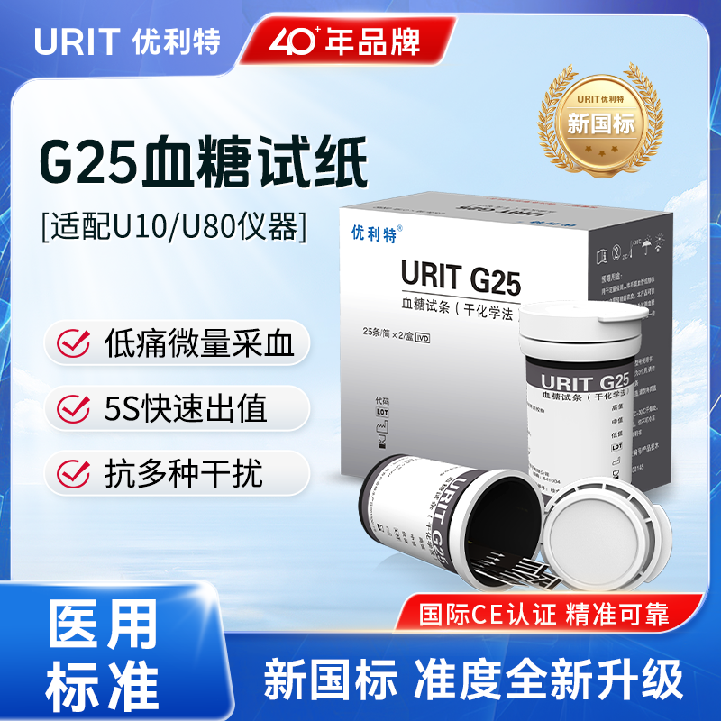 优利特血糖试纸医用自检