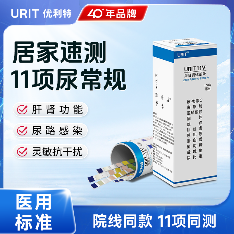 优利特11联试纸条家用目测尿常规