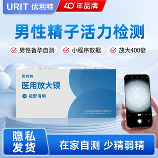 优利特精子活力检测医用放大镜看蝌蚪精子质量检试纸测活性放大镜