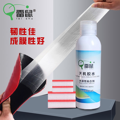 雷鼠工厂定制加工乒乓球无机胶水