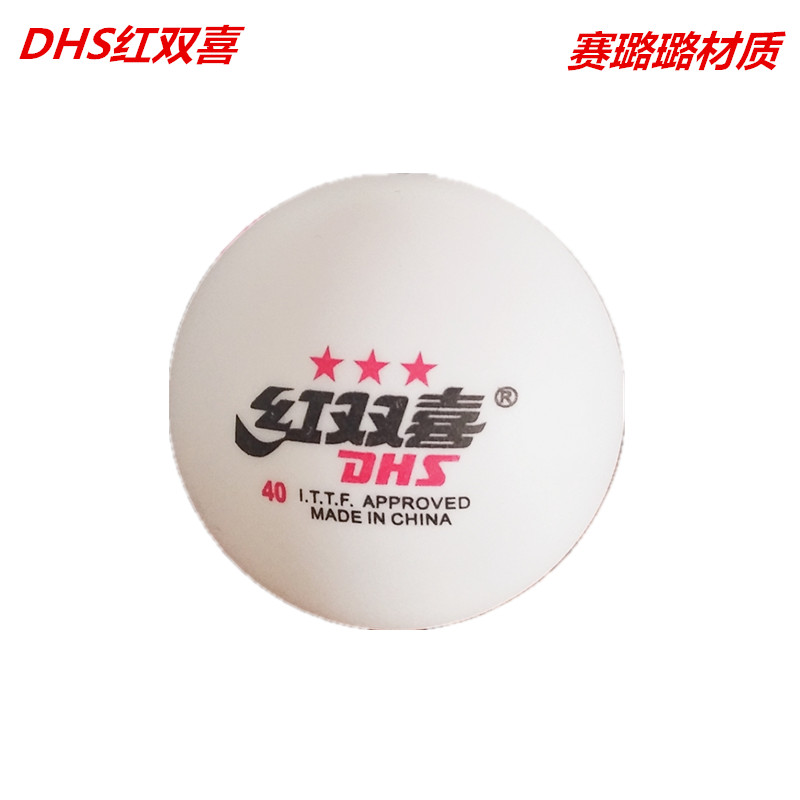 特价经典款三星级黄色乒乓球