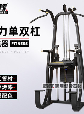 引体向上单双杠商用健身器材