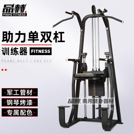 工厂直销助力单双杠引体向上多功能综合室内运动器材械健身房胸部