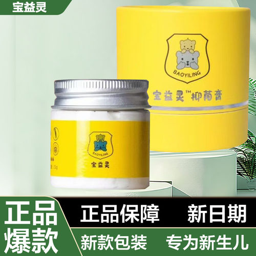 宝益灵八珍膏婴幼儿止痒霜护臀膏