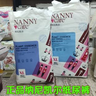 嬰兒尿不濕寶寶拉拉學(xué)步褲 全包臀吸水 納尼凱爾植物精華紙尿褲 正品