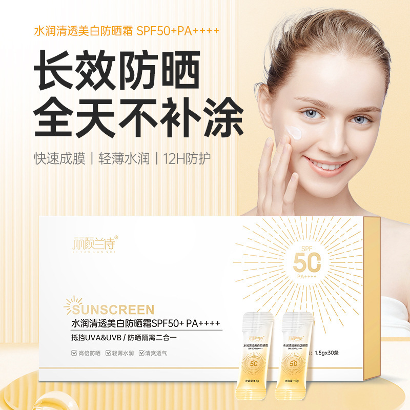 丽颜兰诗美白防晒霜全身遮瑕隔离防紫外线油皮清爽敏感肌防晒喷雾