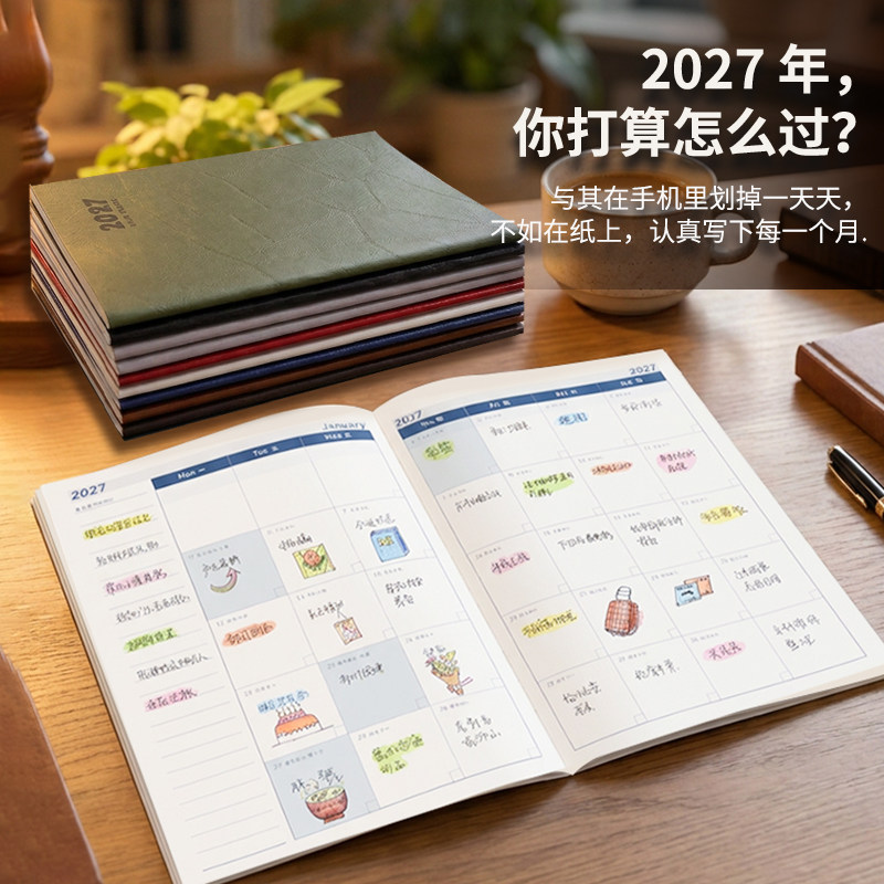2027年月历本月计划本工作小秘书