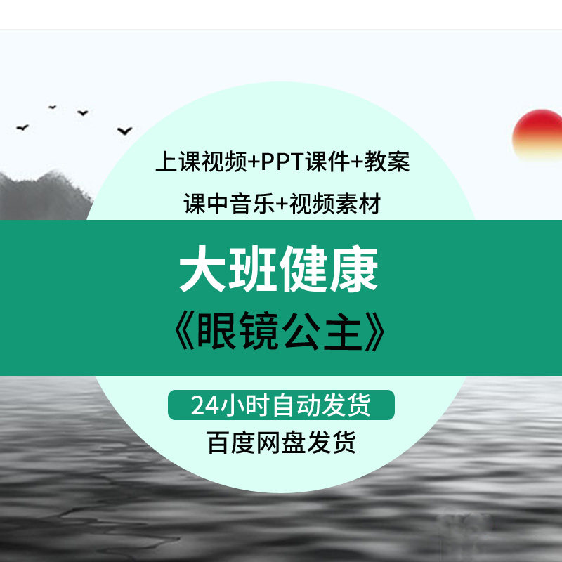 幼儿园大班健康绘本优质课公开课眼镜公主爱护眼睛课件ppt教案