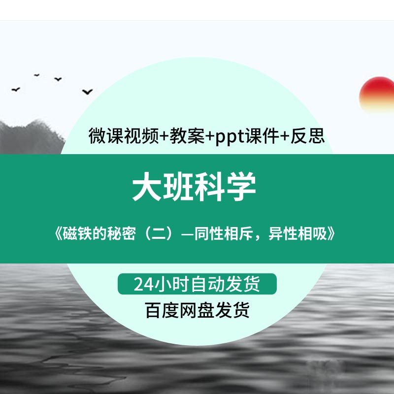 幼儿园微课大班科学《磁铁的秘密同性相斥异性相吸》视频PPT课件