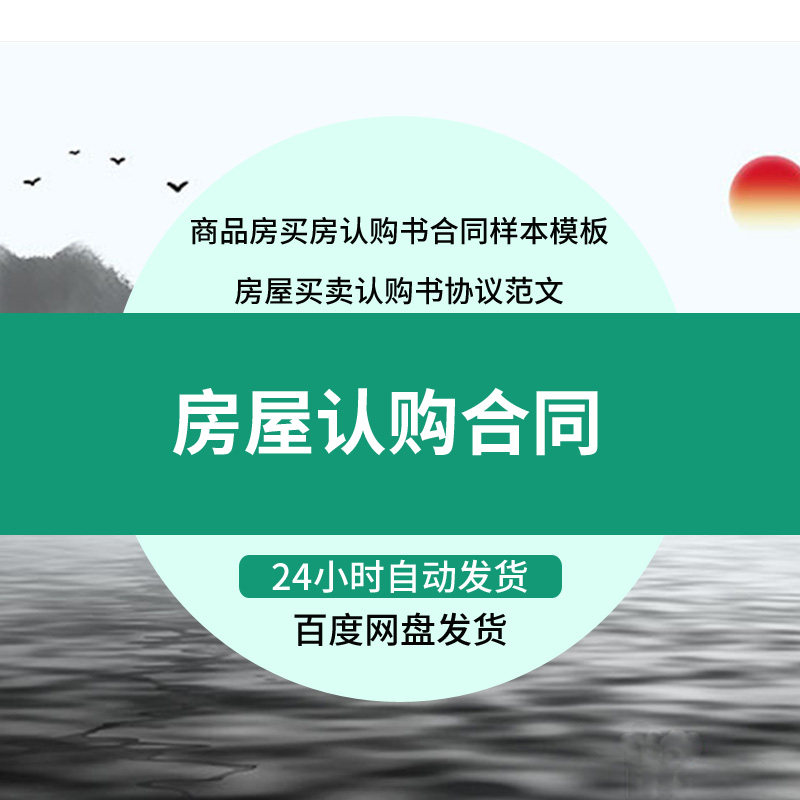 商品房新房 买房认购书合同样本模板 房屋买卖认购书协议范文word