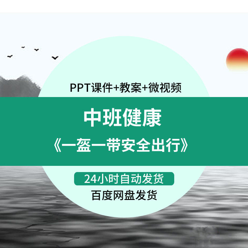幼儿园微课优质课件中班健康 一盔一带安全出行 PPT课件教案