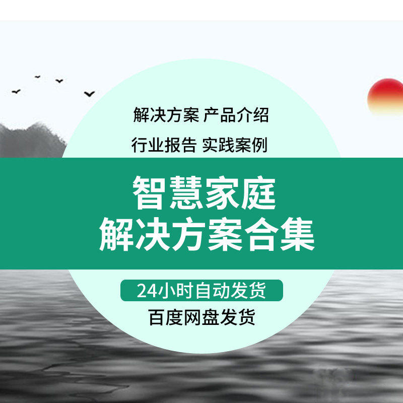 5G智慧家庭解决方案智能家居系统组网相关技术渠道培训教材教程