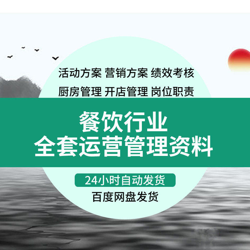 餐饮开店实战指南 新店筹备内部设计素材/源文件