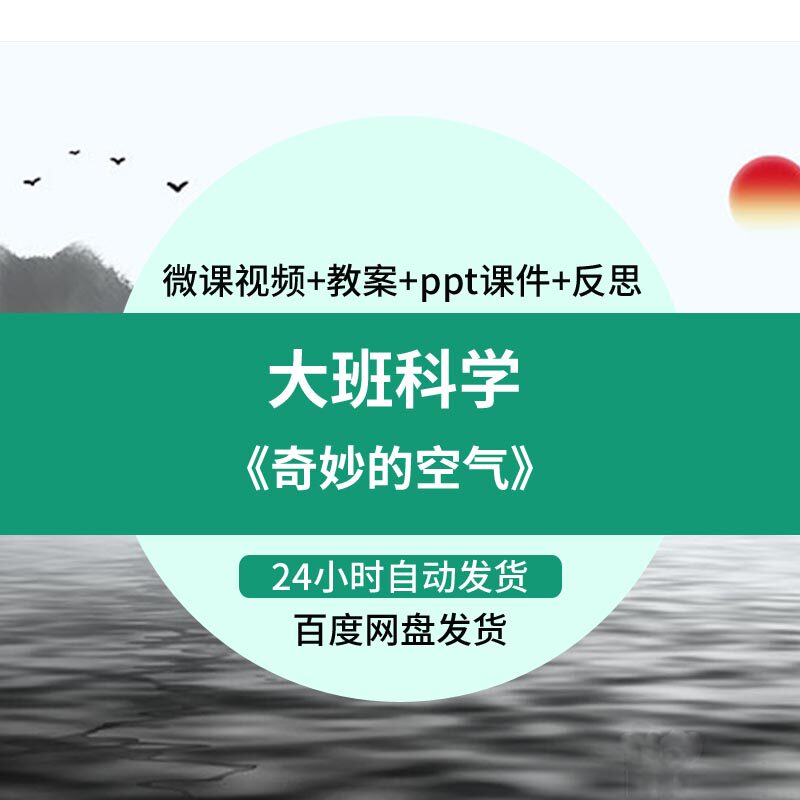 幼儿园微课大班科学《奇妙的空气》优质课视频PPT课件教案活动