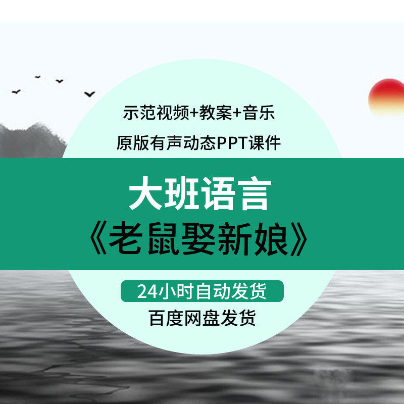 幼儿园优质课大班语言《老鼠娶新娘》视频公开课ppt课件活动教案