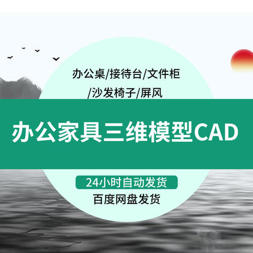 办公家具三维3D立体模型CAD图库沙发排椅办公桌接待台文件柜素材