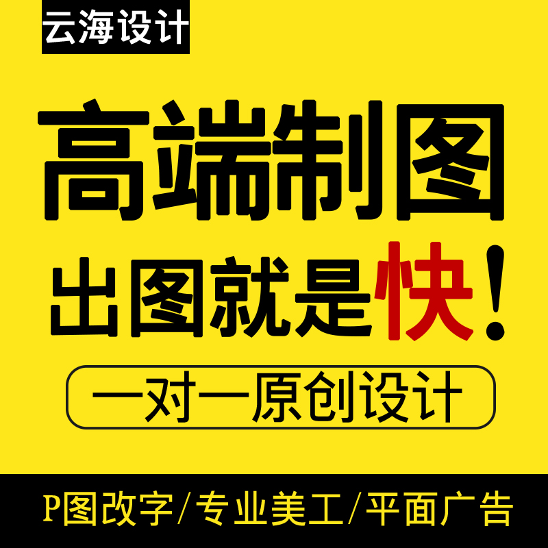 PS图片处理精修淘宝店铺装修详情页美工主图作图广告海报平面设计